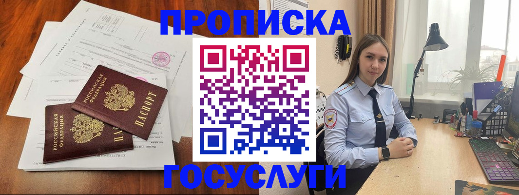 прописка для школы в Марксе